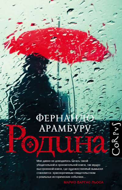 Арамбуру Фернандо – Родина - 🎶 Слушать аудиокниги онлайн 🎶 полностью бесплатно без регистрации | 🔊 Аудиокниги 🔊 audio-knigi-online.com