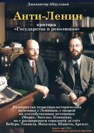 Абдуллаев Джахангир – Анти-Ленин: Критика «Государства и революции» - 🎶 Слушать аудиокниги онлайн 🎶 полностью бесплатно без регистрации | 🔊 Аудиокниги 🔊 audio-knigi-online.com