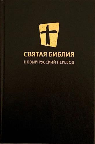 Святая Библия. Новый Русский Перевод - 🎶 Слушать аудиокниги онлайн 🎶 полностью бесплатно без регистрации | 🔊 Аудиокниги 🔊 audio-knigi-online.com