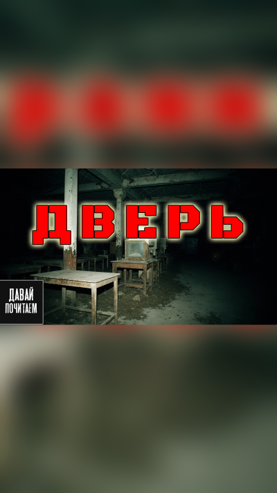 Грот Дарина – Дверь 🎶 Слушать аудиокниги онлайн 🎶 полностью бесплатно без регистрации | 🔊 Аудиокниги 🔊 audio-knigi-online.com