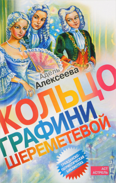 Алексеева Адель – Шесть портретов на фоне времени - 🎶 Слушать аудиокниги онлайн 🎶 полностью бесплатно без регистрации | 🔊 Аудиокниги 🔊 audio-knigi-online.com