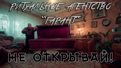 Лентяев Вячеслав – Ритуальное агентство Гарант - 🎶 Слушать аудиокниги онлайн 🎶 полностью бесплатно без регистрации | 🔊 Аудиокниги 🔊 audio-knigi-online.com