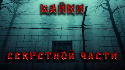 Венцковский Дмитрий – Байки секретной части - 🎶 Слушать аудиокниги онлайн 🎶 полностью бесплатно без регистрации | 🔊 Аудиокниги 🔊 audio-knigi-online.com