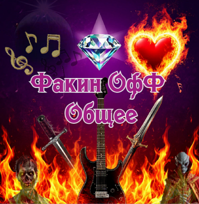 Ульянов Леонид – Факин Офф. Общее - 🎶 Слушать аудиокниги онлайн 🎶 полностью бесплатно без регистрации | 🔊 Аудиокниги 🔊 audio-knigi-online.com