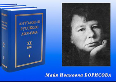 Борисова Майя – Избранные стихи - 🎶 Слушать аудиокниги онлайн 🎶 полностью бесплатно без регистрации | 🔊 Аудиокниги 🔊 audio-knigi-online.com