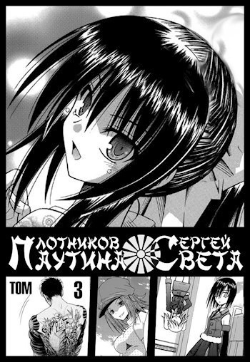 Плотников Сергей – Паутина Света. Книга 3 - 🎶 Слушать аудиокниги онлайн 🎶 полностью бесплатно без регистрации | 🔊 Аудиокниги 🔊 audio-knigi-online.com