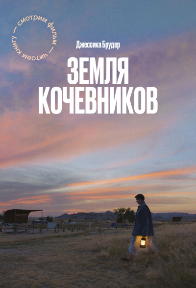 Брудер Джессика – Земля кочевников - 🎶 Слушать аудиокниги онлайн 🎶 полностью бесплатно без регистрации | 🔊 Аудиокниги 🔊 audio-knigi-online.com