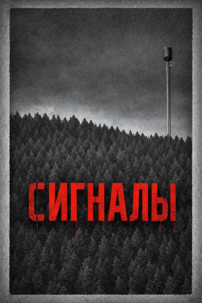 Erik Kartman – Сигналы - 🎶 Слушать аудиокниги онлайн 🎶 полностью бесплатно без регистрации | 🔊 Аудиокниги 🔊 audio-knigi-online.com