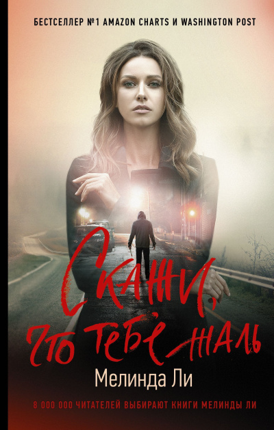 Ли Мелинда – Скажи, что тебе жаль 🎶 Слушать аудиокниги онлайн 🎶 полностью бесплатно без регистрации | 🔊 Аудиокниги 🔊 audio-knigi-online.com