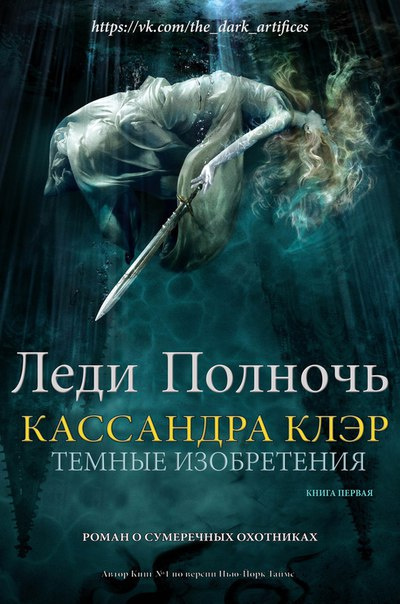Клэр Кассандра – Леди Полночь - 🎶 Слушать аудиокниги онлайн 🎶 полностью бесплатно без регистрации | 🔊 Аудиокниги 🔊 audio-knigi-online.com
