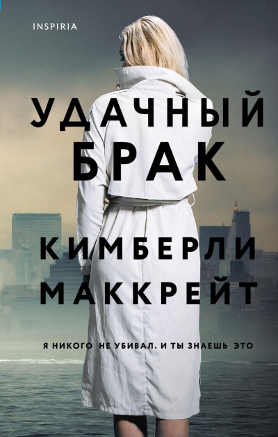 Маккрейт Кимберли – Удачный брак - 🎶 Слушать аудиокниги онлайн 🎶 полностью бесплатно без регистрации | 🔊 Аудиокниги 🔊 audio-knigi-online.com