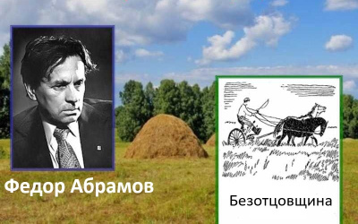 Абрамов Фёдор – Безотцовщина - 🎶 Слушать аудиокниги онлайн 🎶 полностью бесплатно без регистрации | 🔊 Аудиокниги 🔊 audio-knigi-online.com