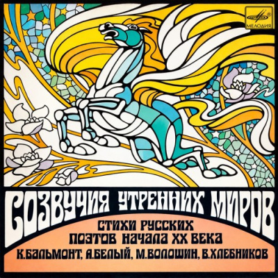 Созвучия утренних миров 1 - 🎶 Слушать аудиокниги онлайн 🎶 полностью бесплатно без регистрации | 🔊 Аудиокниги 🔊 audio-knigi-online.com