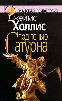 Холлис Джеймс – Под тенью Сатурна - 🎶 Слушать аудиокниги онлайн 🎶 полностью бесплатно без регистрации | 🔊 Аудиокниги 🔊 audio-knigi-online.com