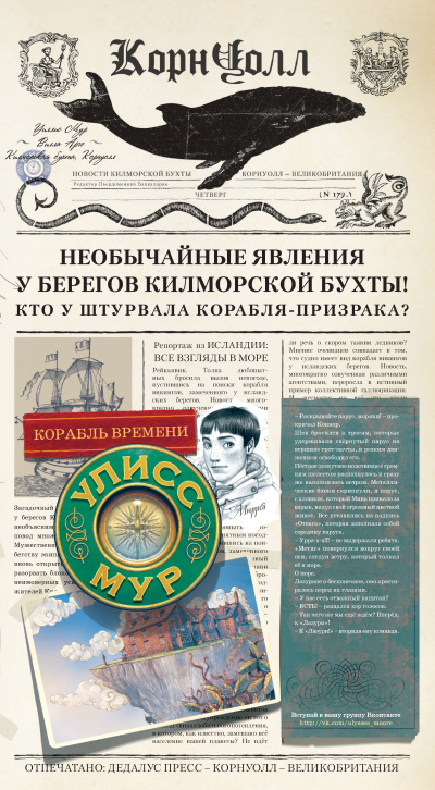 Мур Улисс – Корабль времени 🎶 Слушать аудиокниги онлайн 🎶 полностью бесплатно без регистрации | 🔊 Аудиокниги 🔊 audio-knigi-online.com