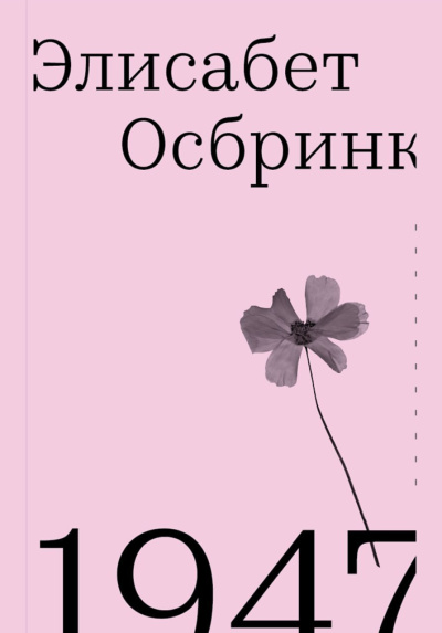 Осбринк Элисабет – 1947 - 🎶 Слушать аудиокниги онлайн 🎶 полностью бесплатно без регистрации | 🔊 Аудиокниги 🔊 audio-knigi-online.com