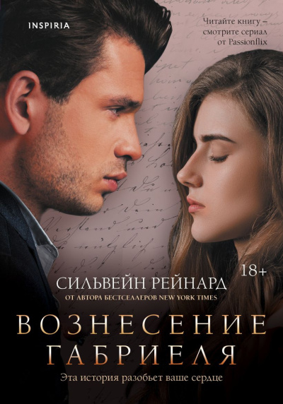 Рейнард Сильвейн – Вознесение Габриеля - 🎶 Слушать аудиокниги онлайн 🎶 полностью бесплатно без регистрации | 🔊 Аудиокниги 🔊 audio-knigi-online.com