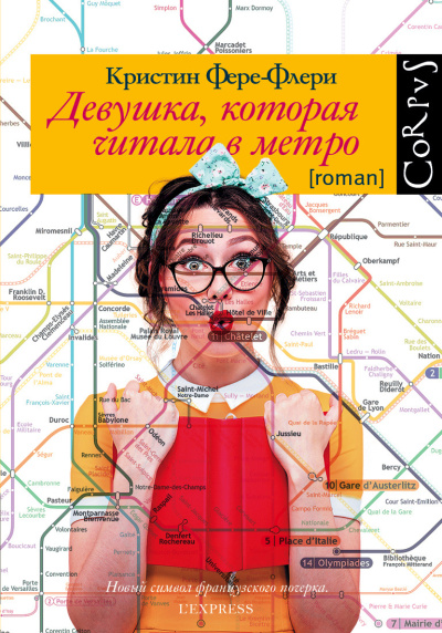 Фере-Флери Кристин – Девушка, которая читала в метро - 🎶 Слушать аудиокниги онлайн 🎶 полностью бесплатно без регистрации | 🔊 Аудиокниги 🔊 audio-knigi-online.com
