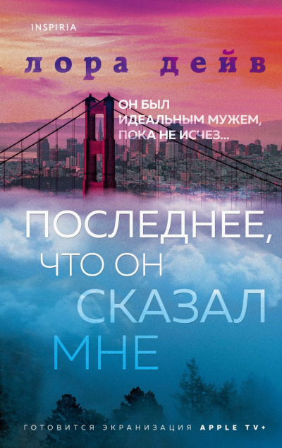 Дейв Лора - Последнее, что он сказал мне 🎶 Слушать аудиокниги онлайн 🎶 полностью бесплатно без регистрации | 🔊 Аудиокниги 🔊 audio-knigi-online.com