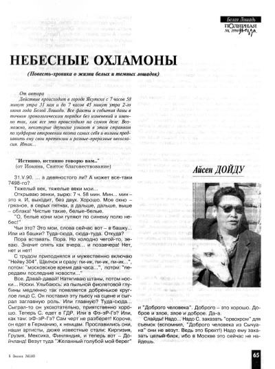 Дойду Айсен - Небесные охламоны 🎶 Слушать аудиокниги онлайн 🎶 полностью бесплатно без регистрации | 🔊 Аудиокниги 🔊 audio-knigi-online.com
