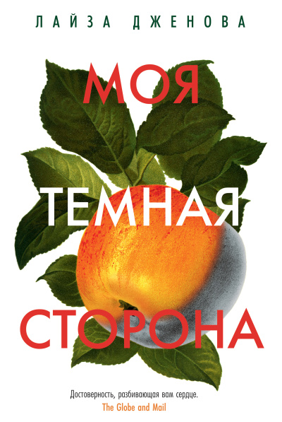 Дженова Лайза - Моя темная сторона - 🎶 Слушать аудиокниги онлайн 🎶 полностью бесплатно без регистрации | 🔊 Аудиокниги 🔊 audio-knigi-online.com
