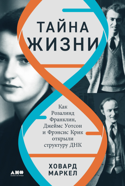 Маркел Говард - Тайна жизни 🎶 Слушать аудиокниги онлайн 🎶 полностью бесплатно без регистрации | 🔊 Аудиокниги 🔊 audio-knigi-online.com