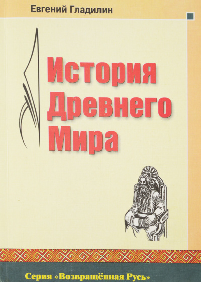 Гладилин Евгений - История Древнего Мира 🎶 Слушать аудиокниги онлайн 🎶 полностью бесплатно без регистрации | 🔊 Аудиокниги 🔊 audio-knigi-online.com