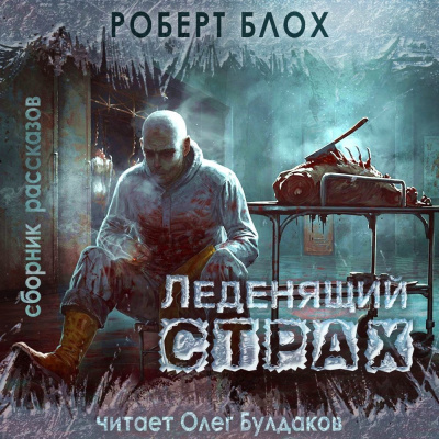 Блох Роберт - Маленькая ведьма 🎶 Слушать аудиокниги онлайн 🎶 полностью бесплатно без регистрации | 🔊 Аудиокниги 🔊 audio-knigi-online.com