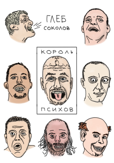 Соколов Глеб - Король психов 2 🎶 Слушать аудиокниги онлайн 🎶 полностью бесплатно без регистрации | 🔊 Аудиокниги 🔊 audio-knigi-online.com
