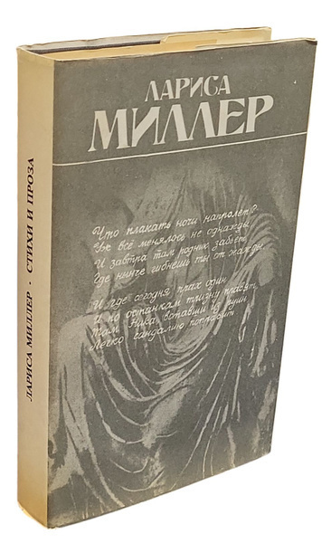 Миллер Лариса - Сборник поэзии "Женские голоса-4" 🎶 Слушать аудиокниги онлайн 🎶 полностью бесплатно без регистрации | 🔊 Аудиокниги 🔊 audio-knigi-online.com