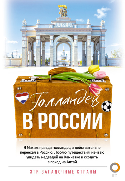 Снейп Махил - Голландец в России 🎶 Слушать аудиокниги онлайн 🎶 полностью бесплатно без регистрации | 🔊 Аудиокниги 🔊 audio-knigi-online.com