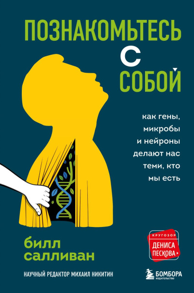 Салливан Билл - Познакомьтесь с собой 🎶 Слушать аудиокниги онлайн 🎶 полностью бесплатно без регистрации | 🔊 Аудиокниги 🔊 audio-knigi-online.com