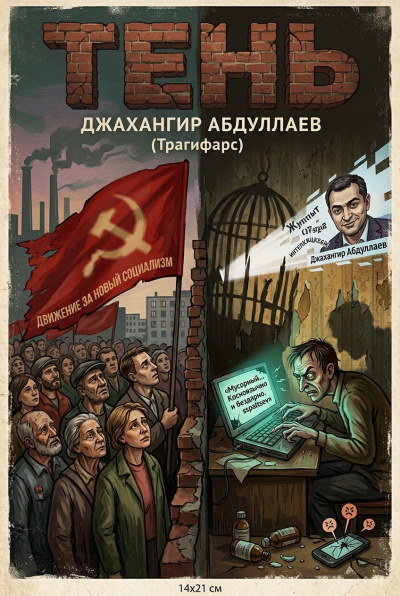 Абдуллаев Джахангир - Тень 🎶 Слушать аудиокниги онлайн 🎶 полностью бесплатно без регистрации | 🔊 Аудиокниги 🔊 audio-knigi-online.com