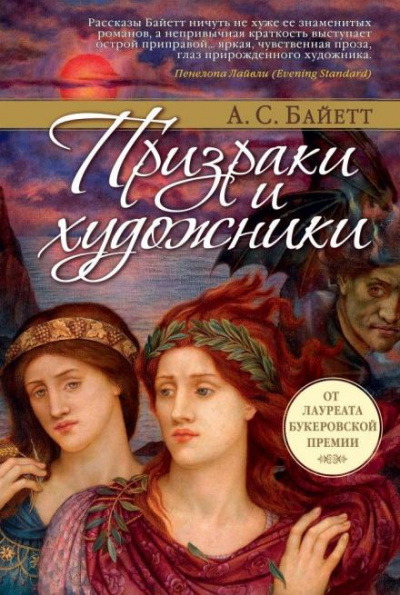Байет Антония - Сахарное дело и другие рассказы - 🎶 Слушать аудиокниги онлайн 🎶 полностью бесплатно без регистрации | 🔊 Аудиокниги 🔊 audio-knigi-online.com